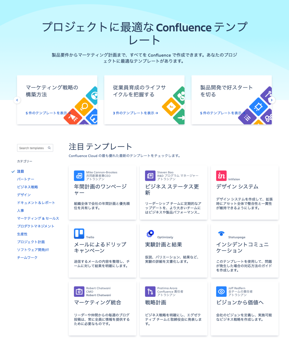 Confluenceに75以上の新しいテンプレートが登場 | Atlassian Japan 公式ブログ | アトラシアン株式会社