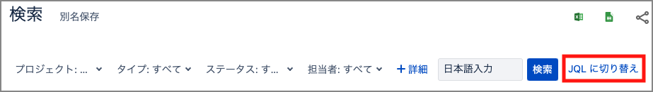 JQLへの切り替え